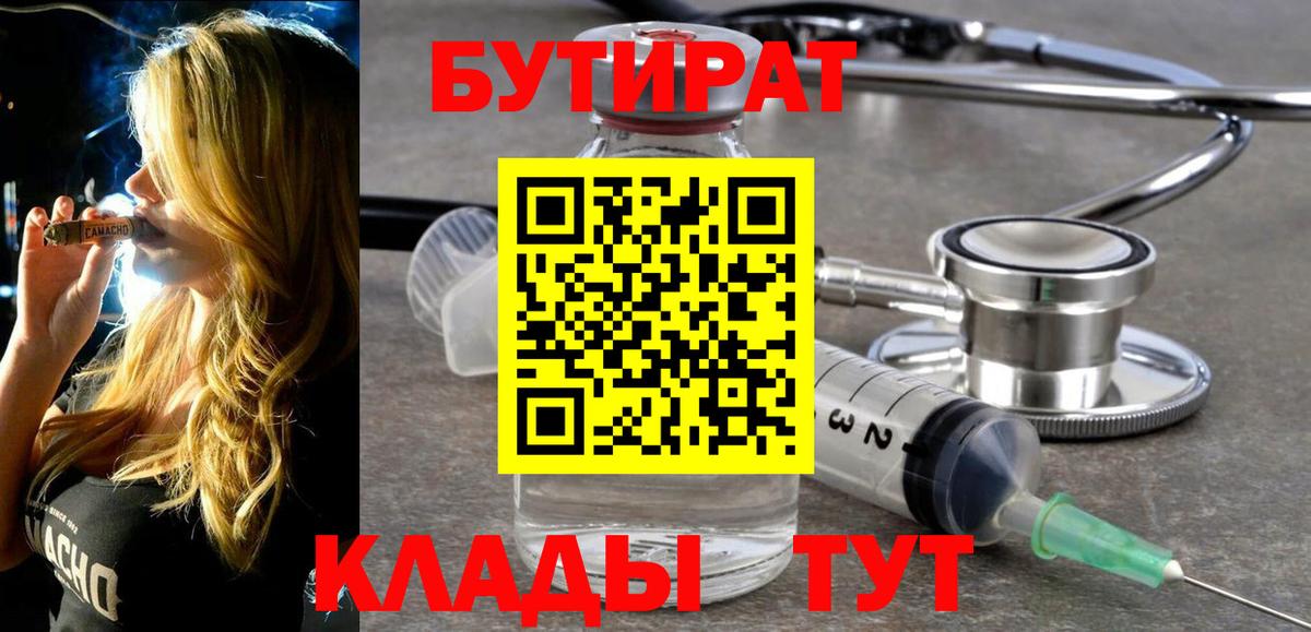 Бутират GHB  Вход с VPN  Черкесск 