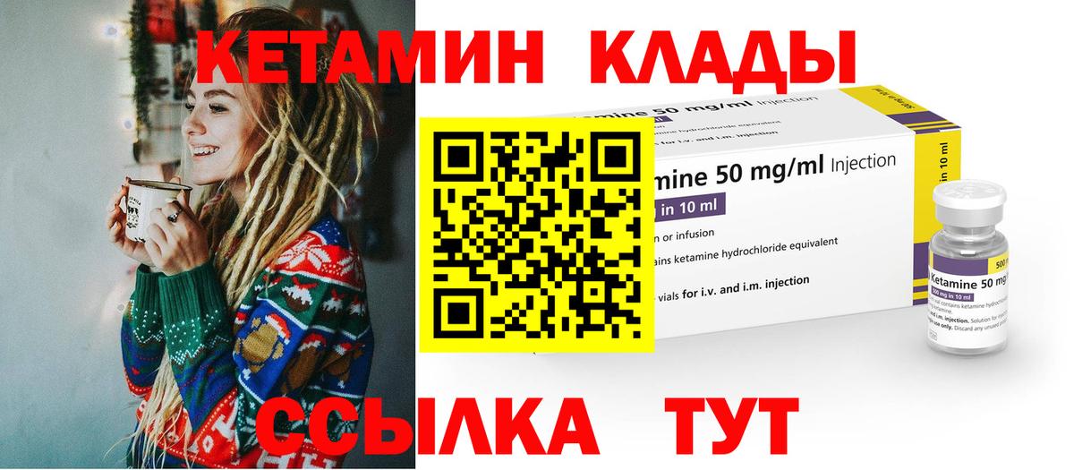 КЕТАМИН VHQ  Вход с VPN  Черкесск 