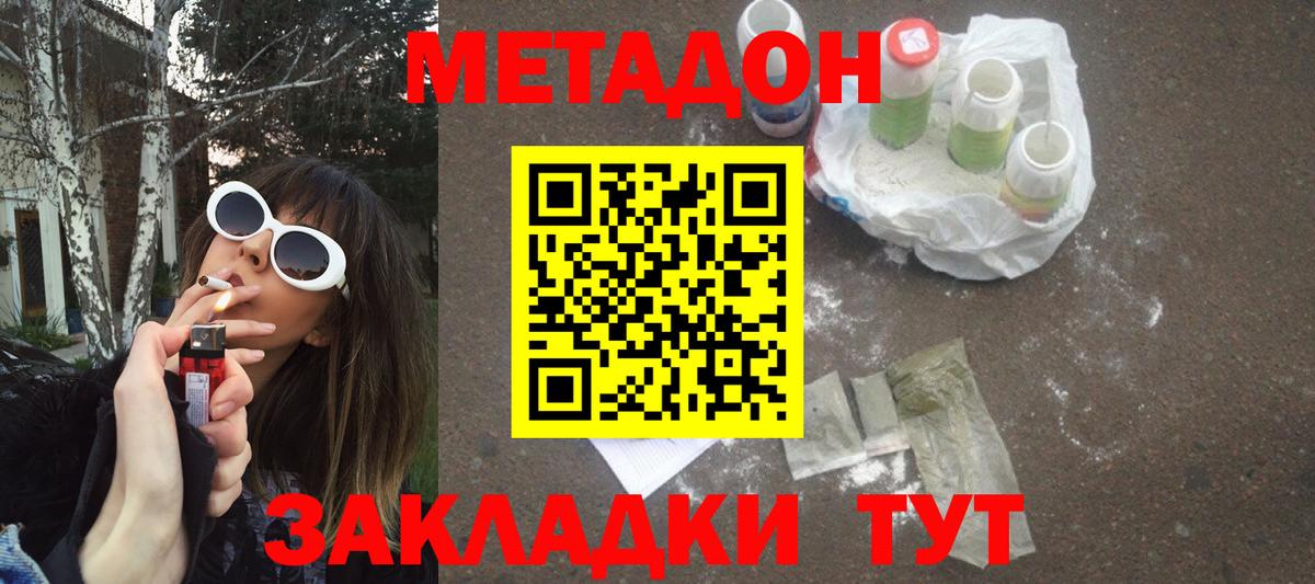 МЕТАДОН methadone  Вход с VPN  Черкесск 